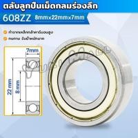 ราคา Yuki ตลับลูกปืนเม็ดกลมร่องลึก 608ZZตลับลูกปืน Bearings (25325071360)