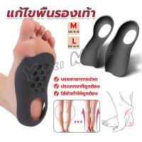ราคา Yuki แผ่นรองเท้าสำหรับแก้เท้าแบน 1 คู่ กระดูก ปรับ โค้ง ซัพพอร์ต พื้นรองเท้า บรรเทาอาการปวด Arch pad (21082452739)