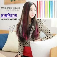 ราคา Yuki ช่อผมไฮไลท์ กิ๊บไฮไลท์ ติดง่าย พร้อมส่ง color wig (20053644730)
