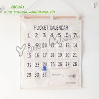 ราคา Yuki DIY ปฏิทินออมเงิน ปฎิทินออมเงิน รายเดือน ติดผนัง ผ้าลินิน Calendars (18269767697)