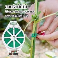 ราคา Yuki ลวดรัดต้นไม้ ลวดดัดกิ่ง เนคไททำสวน ลวดมัดสายไฟ ลวดอเนกประสงค์ gardening tie (19738231962)