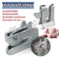 ราคา Yuki กลอนล็อคกรง หมู สุนัข หมู กลอนคอกหมู ประตู แบบหางปลา Pig Door Latch Lock (25857810696)