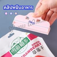 ราคา Yuki ที่หนีบถุง ที่หนีบถุงขนม ที่หนีบอเนกประสงค์ คลิปปิดปากถุงพลาสติก Moisture proof clip (13296751762)