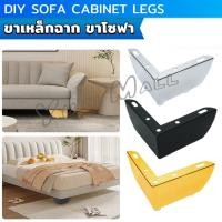 ราคา Yuki ขาเหล็กฉาก ขาโซฟา ขาเตียง อะไหล่โซฟา ราคา 1 ชิ้น ขาเฟอร์นิเจอร์ สูง 5 5cm Furniture Leg (24833641834)