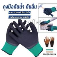 ราคา Yuki ถุงมือผ้าเคลือบยาง กันบาด กันหนาม กันลื่น ถุงมือทำสวน ถุงมือช่าง Rubber gloves (20388651582)