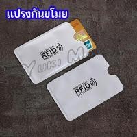 ราคา Yuki ซองอลูมิเนียมใส่บัตรเครดิต กันขโมยข้อมูล RFID กันขโมย ปลอกการ์ดฟอยล์ bank card case (21636504452)