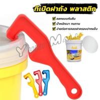 ราคา Yuki ที่เปิดฝาถัง พลาสติก ตะขอซีเปิดฝาถังสี แบบพลาสติก ABS Bucket opener (27910029763)