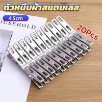 ราคา Yuki กิ๊ฟหนีบผ้า คลิปหนีบผ้า ตัวหนีบผ้าสแตนเลส stainless steel clothespin แพ็ค 20 ตัว (20647894135)