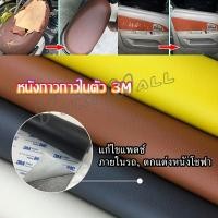 ราคา Yuki แผ่นหนัง PU 3m ซ่อมเบาะโซฟา เบาะรถยนต์มีกาวในตัว พร้อมส่ง sofa repair (22800783735)