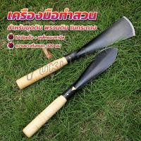 ราคา Yuki เสียมกึ่งมีด สำหรับขุดดิน พรวนดิน พื้นที่เล็กๆ ทำสวนผัก สวนดอกไม้ กำจัดวัชพืช garden shovel (23870123159)