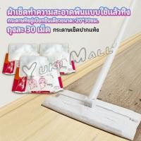 ราคา Yuki ผ้าเช็ดทำความสะอาดพื้นแบบใช้แล้วทิ้ง กระดาษกำจัดฝุ่นไฟฟ้าสถิต ไม้ถูพื้นแบบใช้แล้วทิ้ง ผ้าถูพื้น Disposable mop (21538825176)
