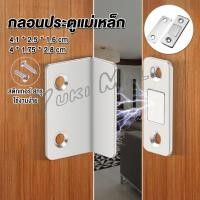 ราคา Yuki แม่เหล็กติดบานประตู แม่เหล็กตัวช่วยปิดประตูให้สนิดขึ้น Doormagnet (23132706569)