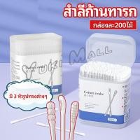 ราคา Yuki สำลีก้านทารก สำลี สำลีฆ่าเชื้อ สำลีก้านหู สำลีก้านคู่ กล่องละ200ไม้ baby cotton swab (19944012367)