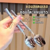 ราคา Yuki ช้อนสแตนเลส ช้อนทานซุป ด้ามยาว วินเทจ ไม่เป็นสนิม Scoop (24793340044)