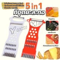 ราคา Yuki ที่ขูดมะละกอ แบบหนา มีดปอกผลไม้ 5in1 พร้อมส่ง veggie chopper (23405646354)