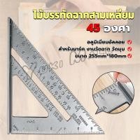 ราคา Yuki เหล็กฉากสามเหลี่ยม ไม้บรรทัดเหล็ก เครื่องมือวัดมุม ไม้ฉาก triangular rule (18490913276)