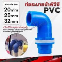 ราคา Yuki ท่อระบายน้ําพีวีซีท่อระบายน้ําพีวีซีเเบบงอ 20MM 25MM 32MM อุปกรณ์ท่อระบายน้ํา PVC joint (29422216918)