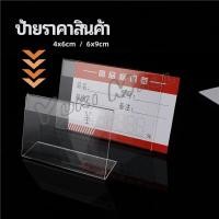 ราคา Yuki ที่เสียบป้ายราคา ป้ายชื่อสินค้าตามซุปเปอร์มาร์เก็ต ที่ตั้งโต๊ะอะครีลิค price tag (18953424416)