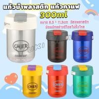 ราคา Yuki แก้วน้ำพลาสติก ใส่น้ำ ใส่นม 300ml ใช้ มีหลอด เปิดฝาดื่มได้ Plastic cup (29600620519)