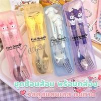 ราคา Yuki ชุดช้อนส้อม พร้อมกล่องแบบพกพา ช้อน ส้อม สแตนเลสทนทาน สะอาด หัวเป็นตุีกตา 3D tableware set (27904778124)