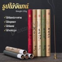 ราคา Yuki ธูปเส้นไร้ก้าน ธูปหอมไหว้พระ เหมือนจุดกำยาน พร้อมส่งในไทย Sandalwood (27401435307)