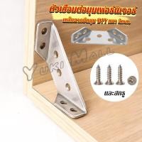ราคา Yuki เหล็กฉากยึดมุม DIY เหล็กฉากตัวเจาะรู สําหรับเฟอร์นิเจอร์ ประตู ตู้ ผนัง Stainless Steel Corner Brace (23688855148)