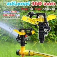 ราคา Yuki สปริงเกอร์ 360 องศา สปริงเกอร์สนามหญ้า สปริงเกอร์ดีด 6 หุน และ 4 หุน Adjustable Rocker nozzle (23063626946)