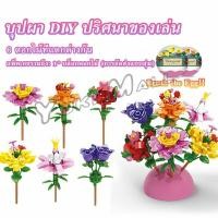 ราคา Yuki เลโก้ดอกไม้ จัดส่งแบบคละแบบ เป็นของขวัญวันเกิด ของเล่น Educational Toys (22808006822)