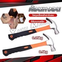 ราคา Yuki ค้อนตอกตะปู ค้อนเล็กหัวเหล็กด้ามพลาสติก ฆ้อน ขนาดพกพา ฆ้อนตอกสมอบก hammer (22572216748)