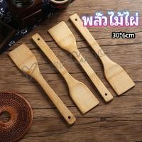 ราคา Yuki ตะหลิวไม้แท้ ไม้พายทำอาหาร ไม้พายครัว อุปกรณ์ทำอาหารทำอาหาร cooking spatula (20738298850)