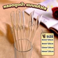 ราคา Yuki หลอดดูดน้ำ แบบแก้วใส ปลายเฉียง ใช้ดื่มชานม ชาไข่มุข ความยาว 20 cm glass straw (19991937723)