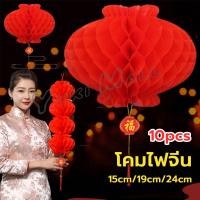 ราคา Yuki โคมตรุษจีน โคมเต็งลั้ง ทรงรังผึ้ง สีแดง 15cm 24cm Red lantern (19082950345)