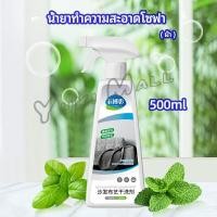 ราคา Yuki สเปย์น้ำยาทำความสะอาดโซฟา น้ำยาซักแห้ง น้ำยาซักแห้งผ้าม่าน fabric sofa cleaner (19038301955)