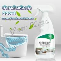 ราคา Yuki น้ำยาล้างห้องน้ำ ขัดกระเบื้อง ขจัดคราบฝังลึกในห้องน้ำ Detergent (18366049844)