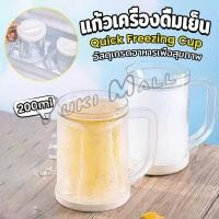 ราคา Yuki แก้วเครื่องดื่มเย็น ถ้วยทำน้ำแข็ง ใส่เครื่องดื่มเย็น แช่ฟรีชได้ โค้ก น้ำผลไม้ Cold drink cup (40215278550)