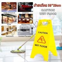 ราคา Yuki ป้ายเตือน 59 29 cm ป้ายตั้งพื้น เตือนระวังลื่น ทำความสะอาด Warning Sign (28918390764)