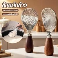 ราคา Yuki ทัพพีตักข้าว วัสดุสเตนเลส ด้ามจับไม้ มีฉนวนกันความร้อน ไม่เหนียวติด ทำความสะอาดง่าย rice paddle (25947556592)