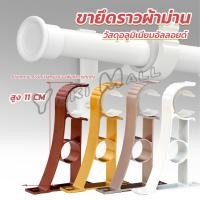 ราคา Yuki ขายึดราวผ้าม่าน แบบเดี่ยว ขายึดผ้าม่าน โลหะ Curtain bracket (23868998263)