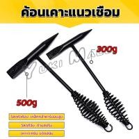 ราคา Yuki ค้อน เคาะ แนวเชื่อม สแลก ค้อนเคาะแนวเชื่อม 300 กรัม 500 กรัม Spring hammer (23844868079)