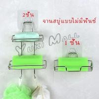 ราคา YuKi ที่วางสบู่สแตนเลส ชั้นวางของ วางสบู่ ฟองน้ำ ไม่ต้องเจาะผนัง soap dish (22816727894)