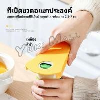 ราคา Yuki ที่เปิดฝา เปิดกระป๋อง ที่เปิดขวด ที่เปิดเครื่องดื่มแบบพกพา can opener (21035633615)