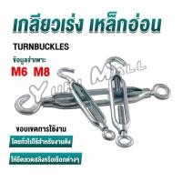 ราคา Yuki เกลียวเร่ง ไว้ตรึง สาย สลิง ขึง ตะขอ มีให้เลือกหลายขนาด Hook Eye (20679550511)