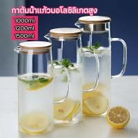 ราคา Yuki เหยือกน้ำเย็น กาต้มน้ำเย็น เหยือกแก้ว ทนความร้อนและความเย็นได้ มี 3 ขนาดให้เลือก cold kettle (20441094390)