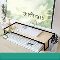 ราคา Yuki ชั้นไม้วางจอคอม ชั้นวางของบนโต๊ะ ช่องเสริม Raised shelf for computer monitor (20435263217)