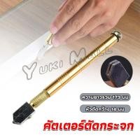 ราคา Yuki มีดตัดกระจก กระเบื้อง คัตเตอร์ตัดกระจก แท่งอลูมิเนียม ตัดกระเบื้อง glass cutter (19884950752)