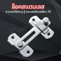 ราคา Yuki สลักประตู ตัวล็อคประตูบานเลื่อน ตัวล็อคตู้ ตัวล็อคห้องน้ำ door lock (16984761227)