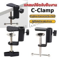 ราคา Yuki ตัวหนีบยึดจับชิ้นงาน ซี แคลมป์ ขาหนีบโคมไฟโต๊ะทำงาน C clamp (12599155746)