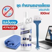 ราคา Yuki ชุดทำความสะอาดหน้าจอ 3 in 1Notebook แล็ปท็อป ซีดี กล้อง Laptop LCD Cleaning Kit (12298450720)