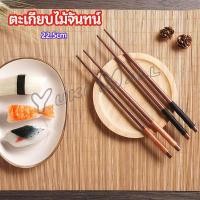 ราคา Yuki ตะเกียบไม้จันทน์ ตะเกียบ ตะเกียบหม้อไฟ ตะเกียบญี่ปุ่น เครื่องใช้บนโต๊ะอาหาร chopsticks (10897600917)