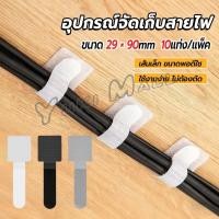 ราคา Yuki เทปตีนตุ๊กแก 10 ชิ้น แพ็ค ที่เก็บสายไฟ หัวเข็มขัดรัดสายเคเบิ้ล Magic Tape (43823278453)